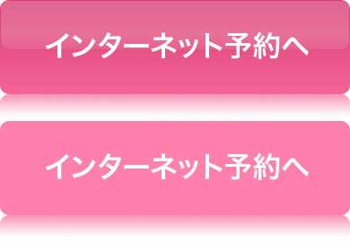 インターネット予約へ