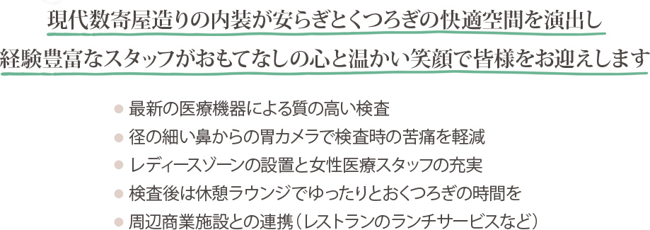 現在数奇屋造りの内装が安らぎとくつろぎの快適空間を演出し、経験豊富なスタッフがおもてなしの心と温かい笑顔で皆様をお迎えします