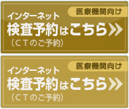 医療機関向け　検査予約